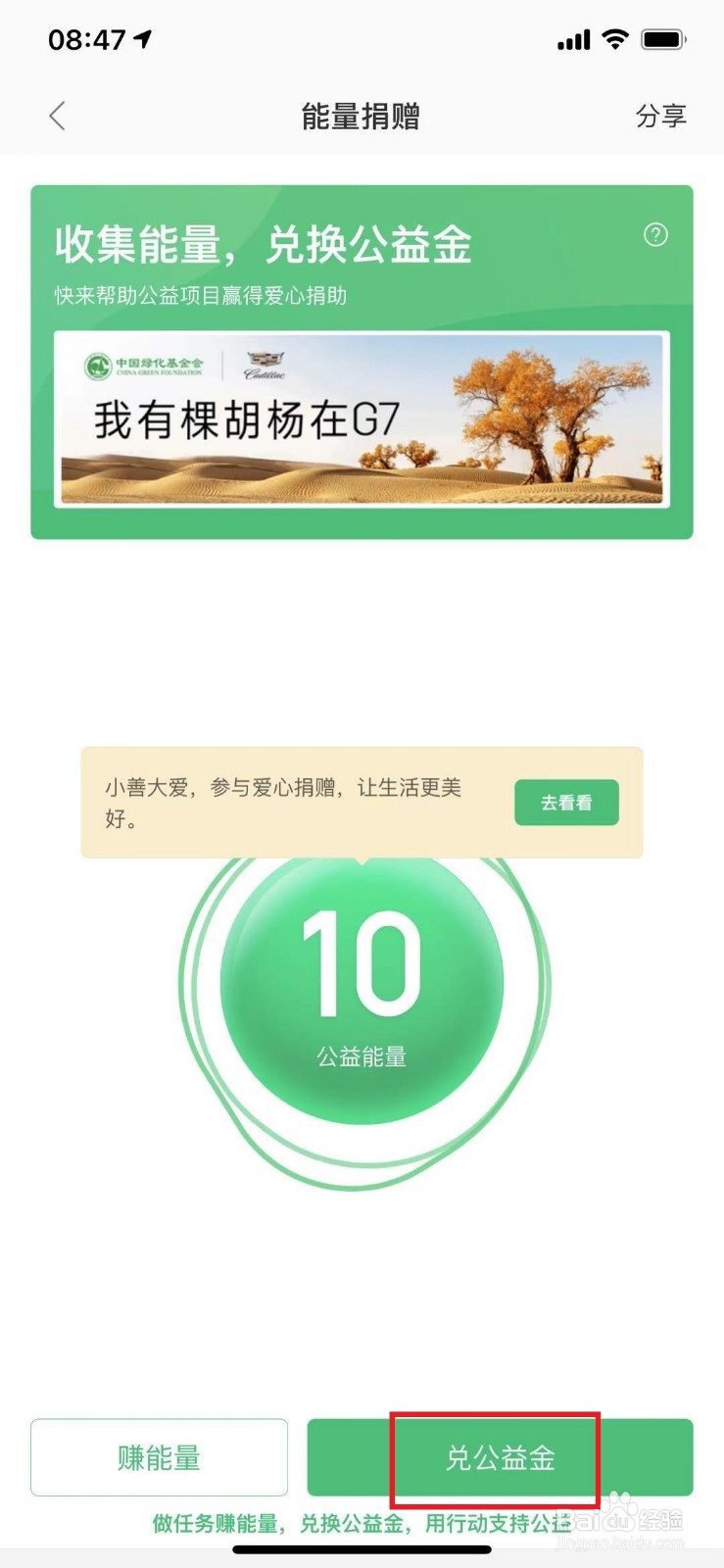 美团怎么捐赠能量获取公益金
