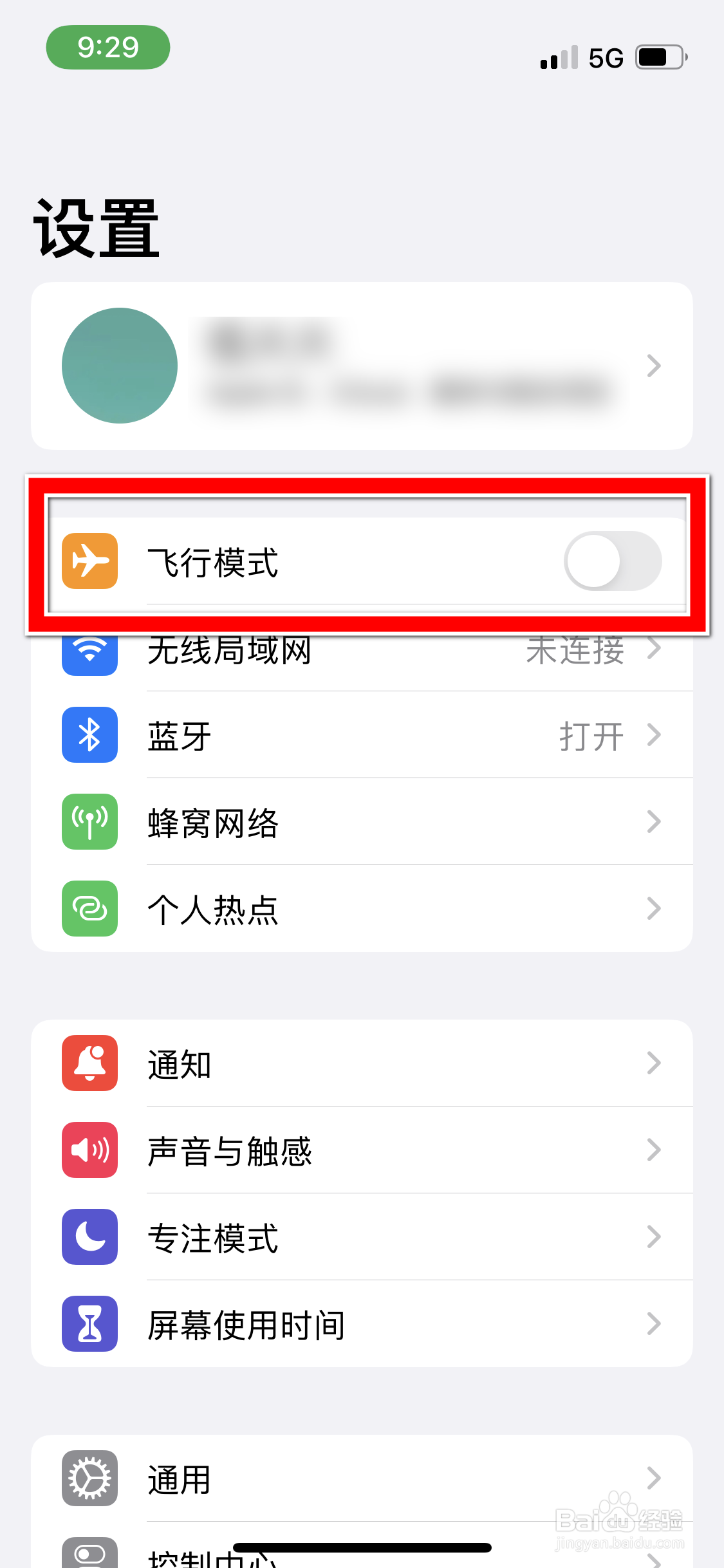 苹果13mini怎么启用飞行模式