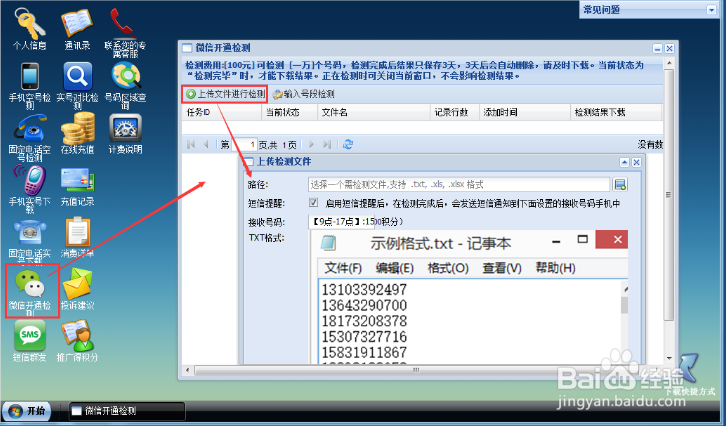 微信开通检测是什么?