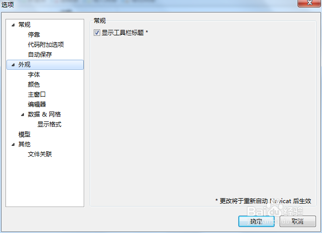 Navicat如何设置允许重复打开表