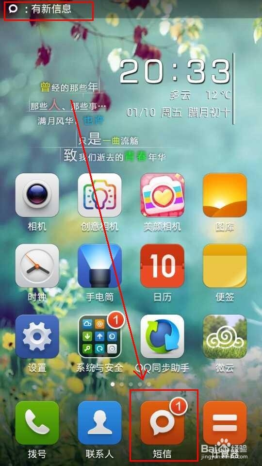 小米2s短信怎么加密