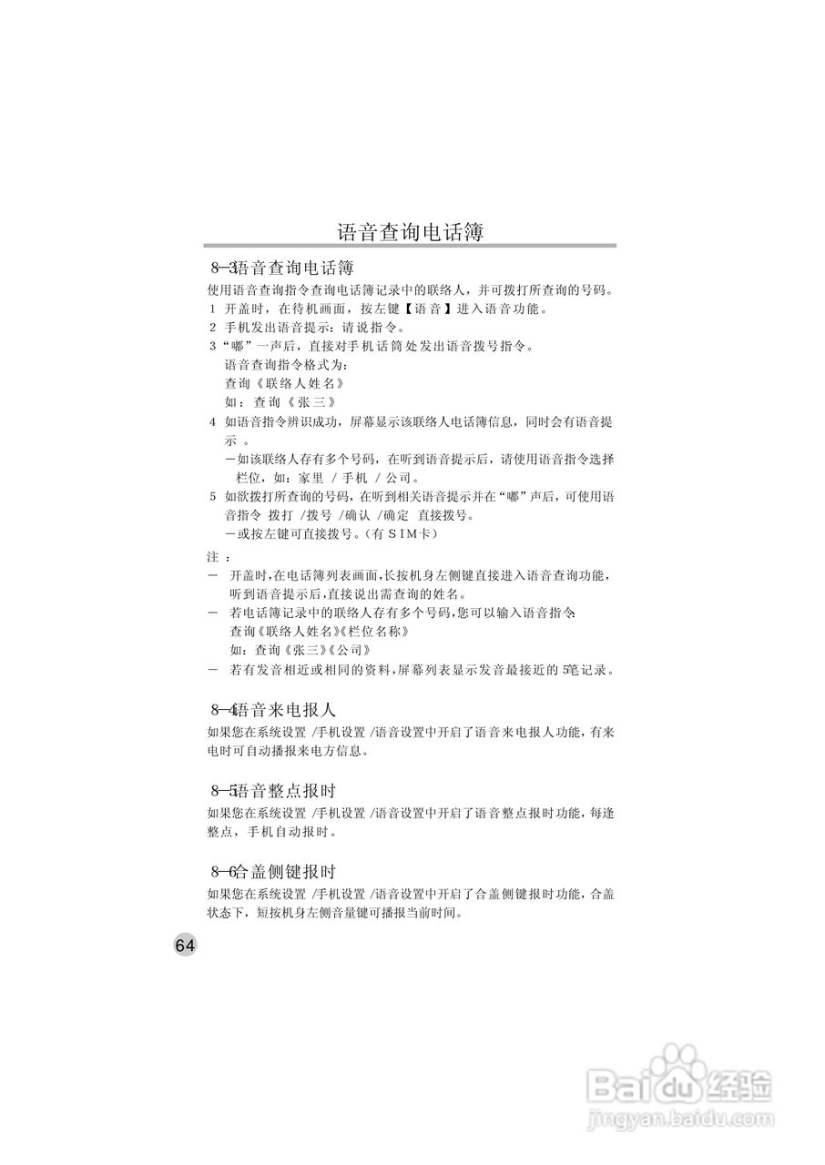英华达515手机使用说明书:[8]
