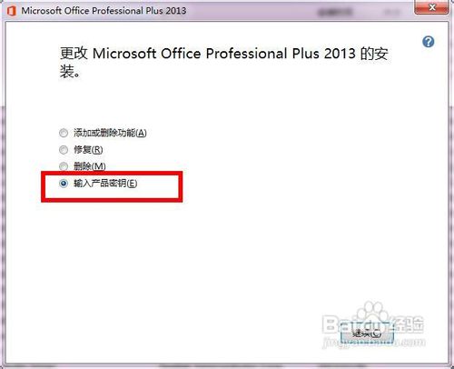 office2013激活失败怎么更换激活码