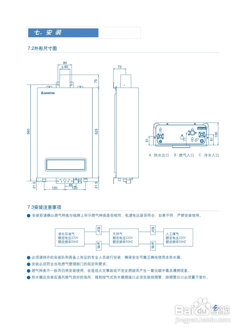 阿里斯顿JSQ20-P1型家用燃气快速热水器使用说明书:[2]