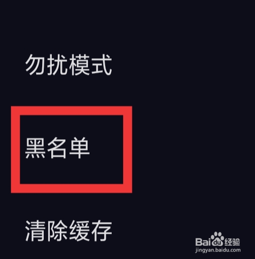 CP滴滴怎样设置黑名单功能