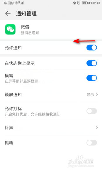 微信怎么关闭新消息系统通知