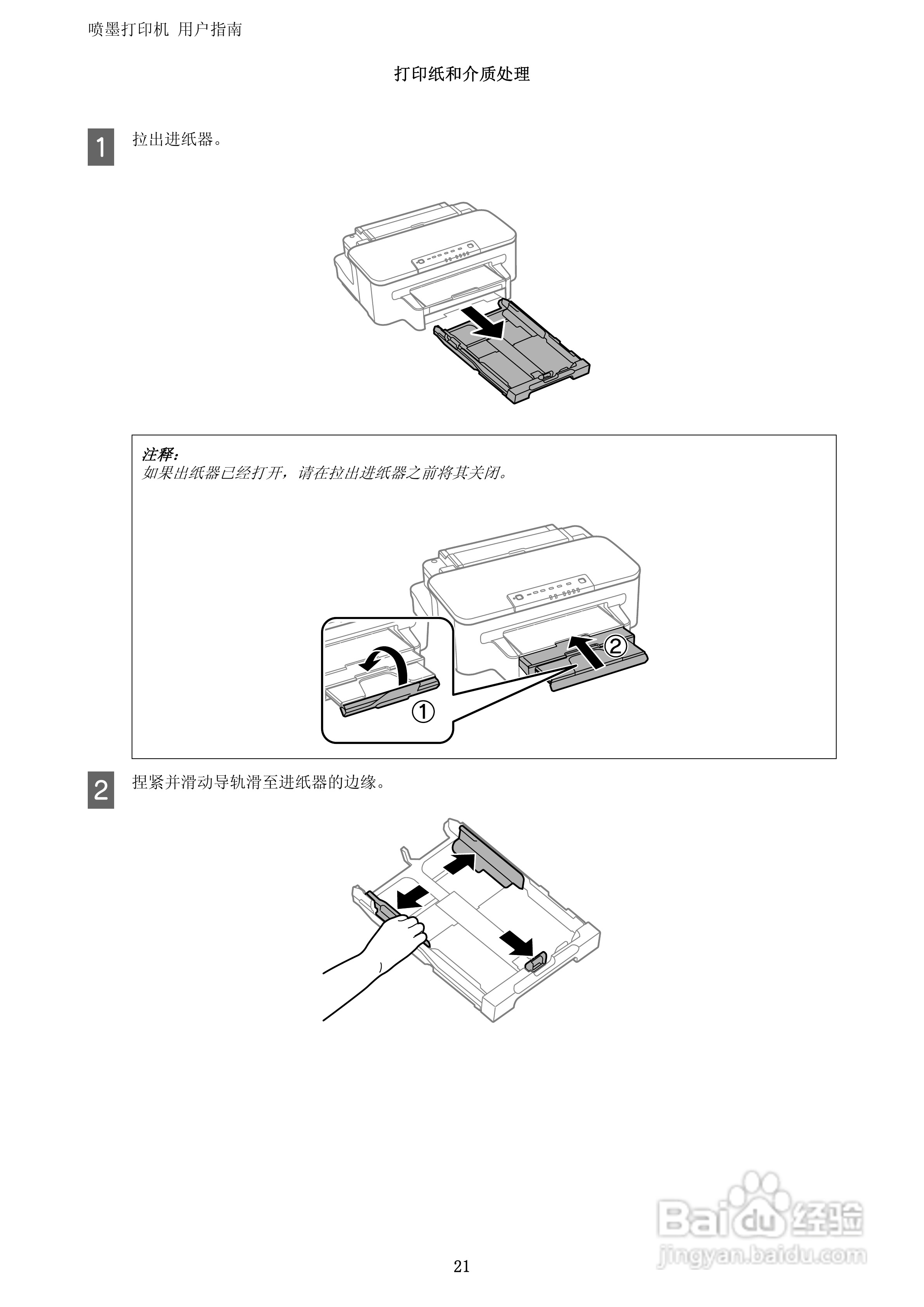 爱普生WF-3011打印机说明书:[3]