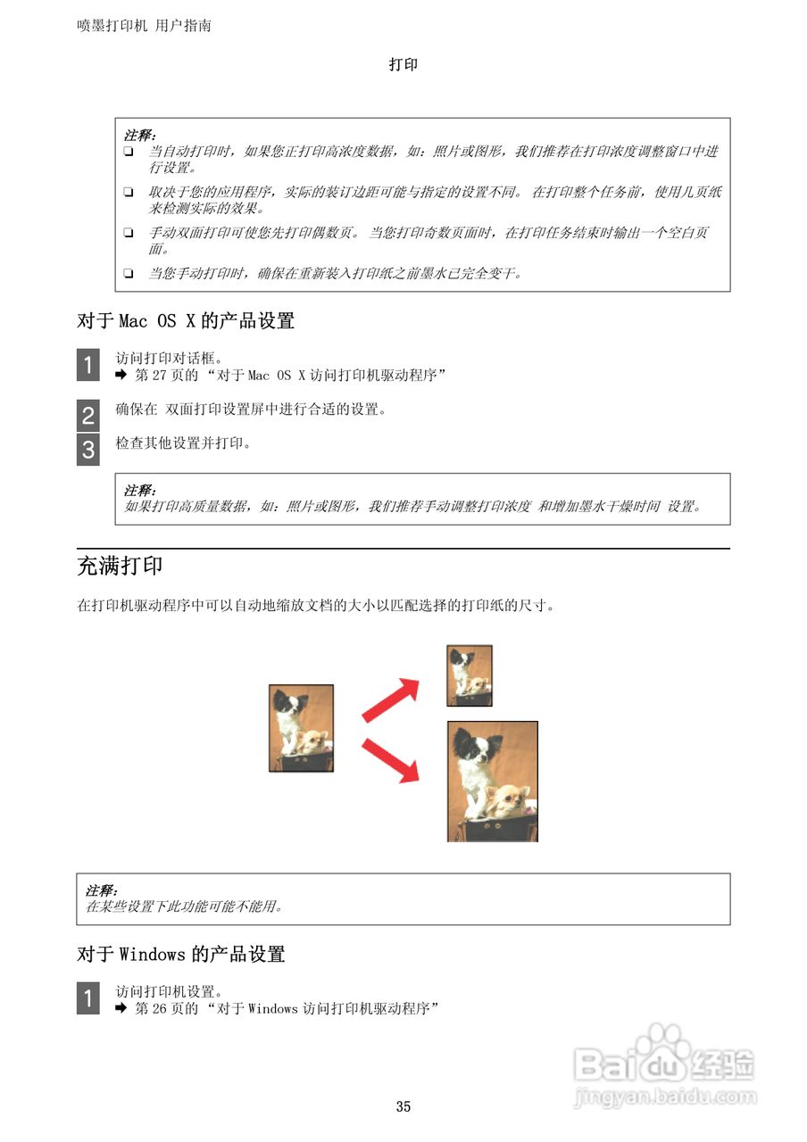 爱普生WF-3011打印机说明书:[4]