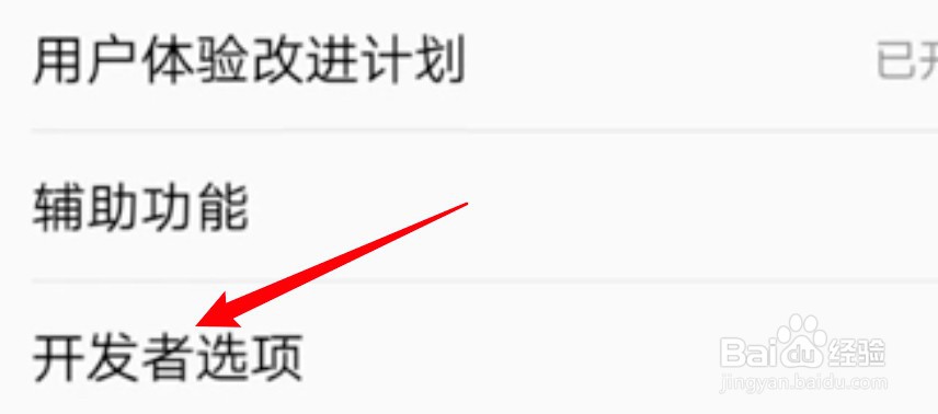 vivo手机在哪里关闭开发者选项
