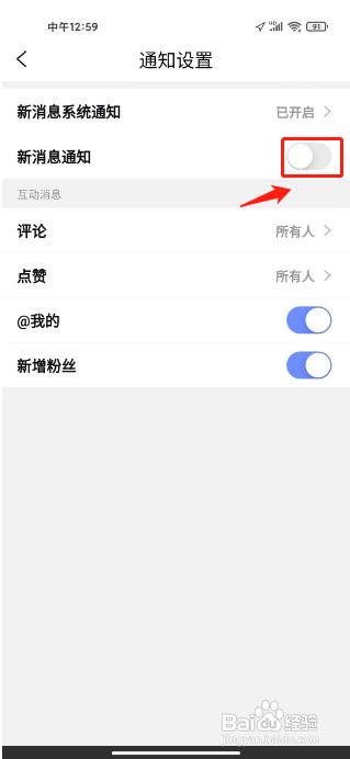怎么关闭四喵APP的新消息通知
