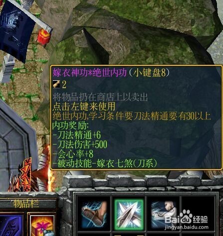 剑心侠义2.2攻略流程