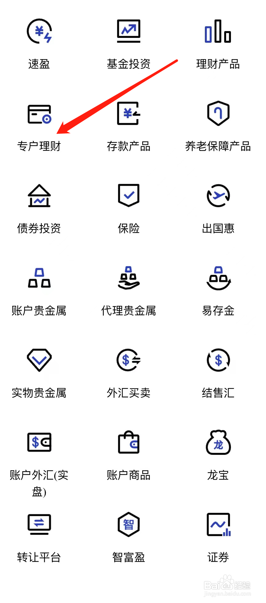 建设银行如何查看专户理财