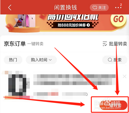 京东如何进行闲置换钱