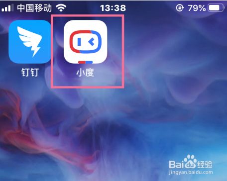 在小度如何删除对话记录 百度经验