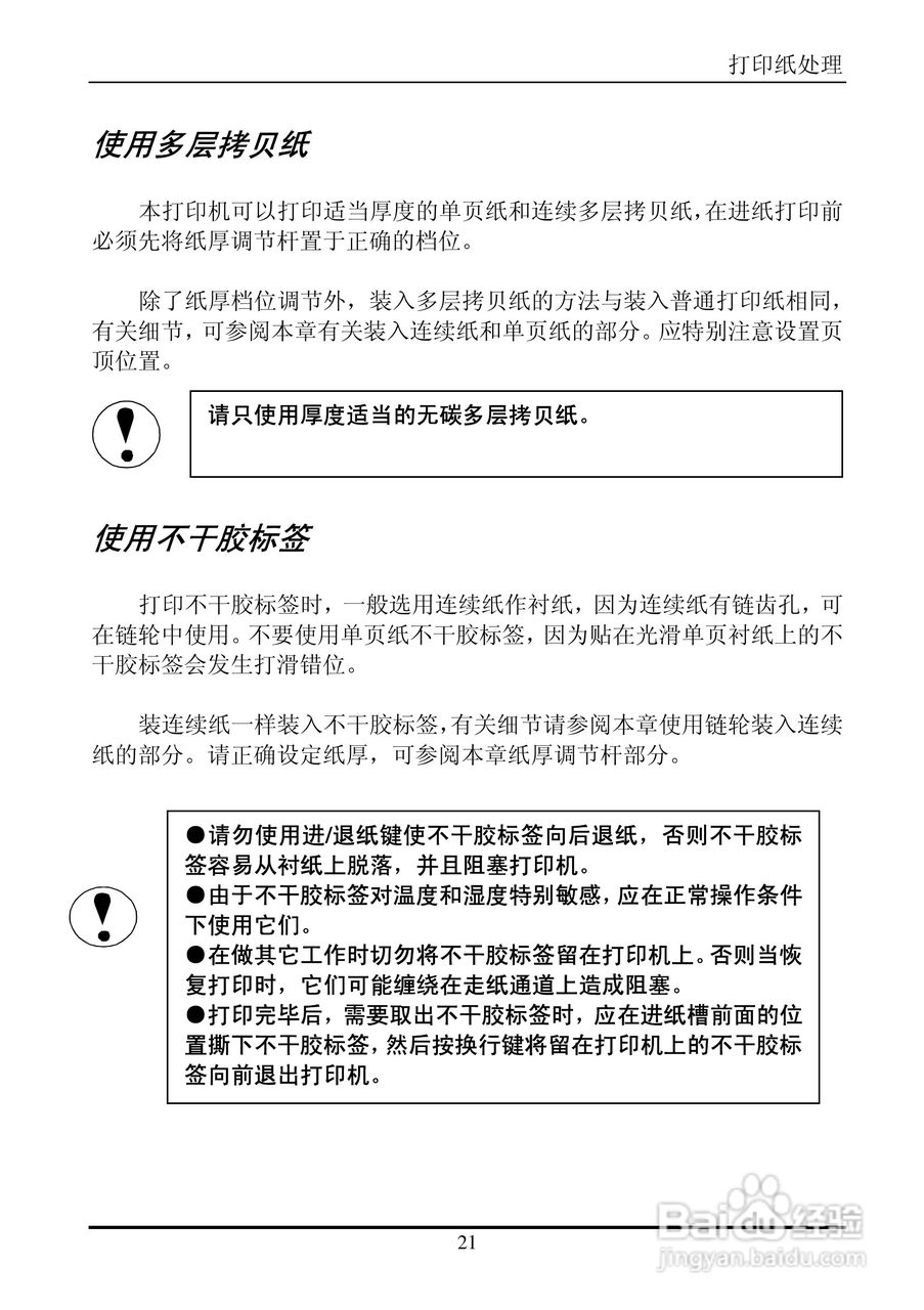 实达BP-660K打印机使用说明书:[3]