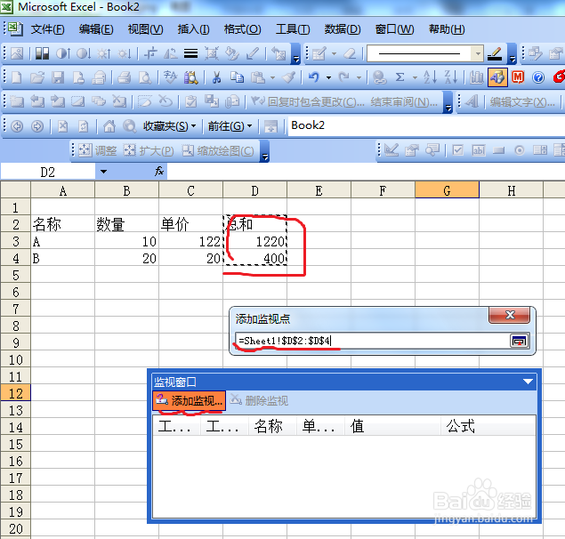 办公软件：[2]用好Excel中的监视窗口工具