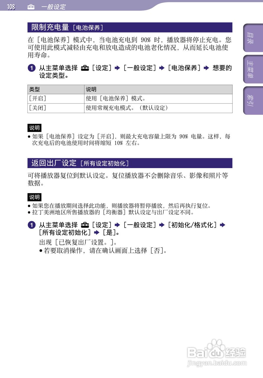 索尼NWZ-A845 MP4播放器使用说明书:[11]