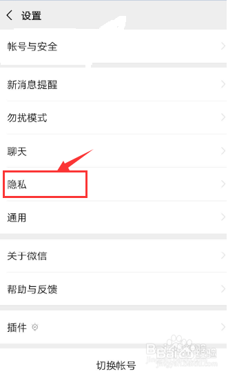 微信如何进行朋友圈分组