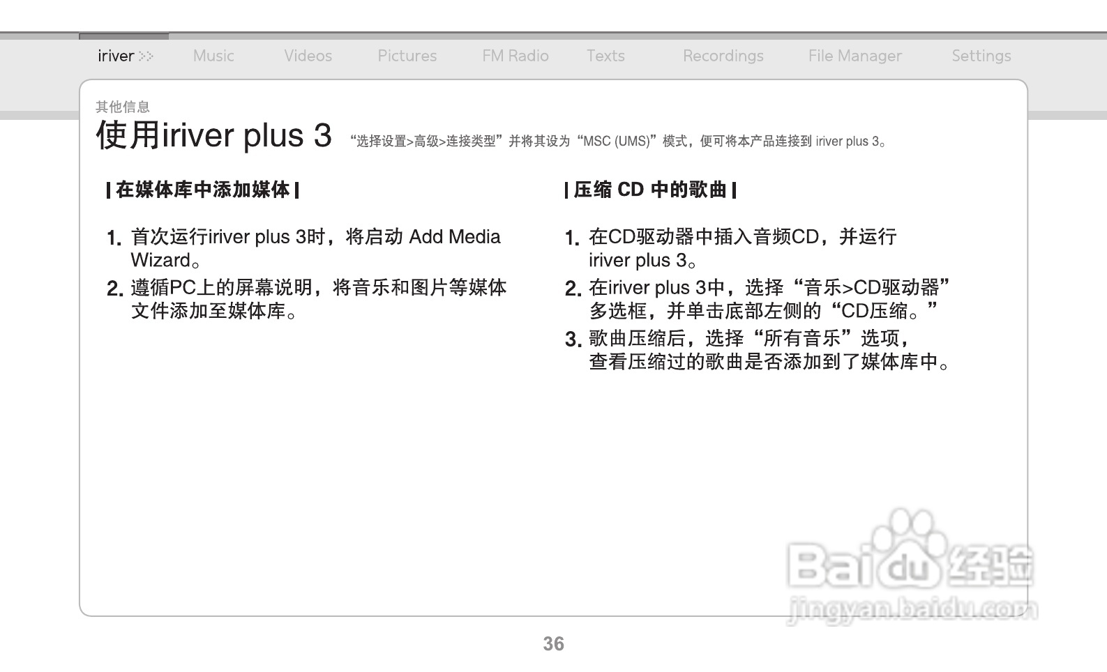 艾利和MP3播放器E150型使用说明书:[4]