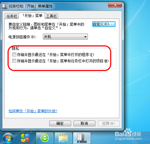 开始菜单中如何添加程序图标与文字