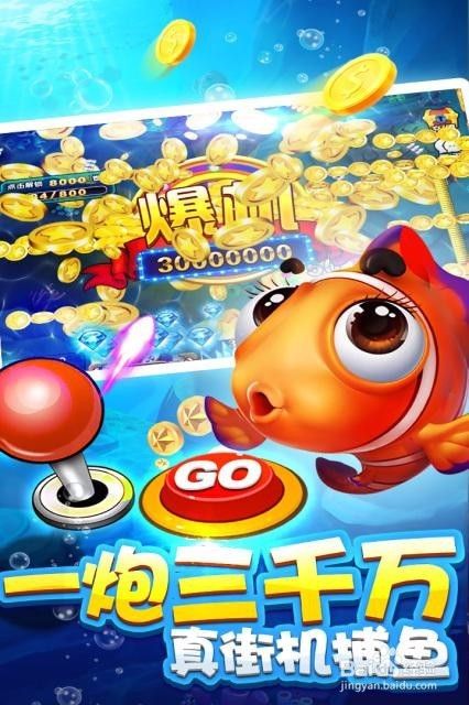 大家都在玩的捕鱼游戏平台