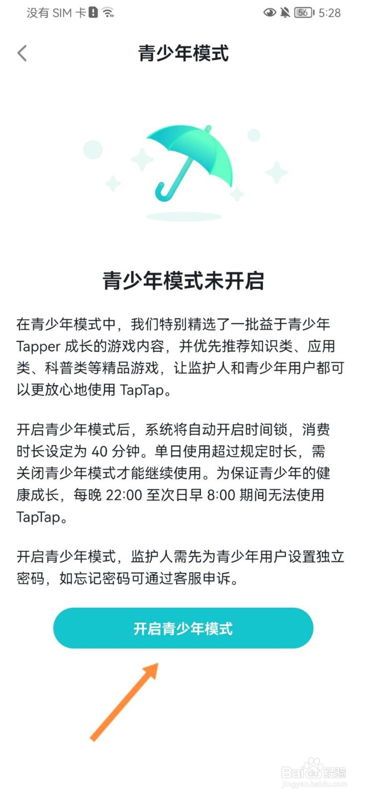 TapTap怎么开启青少年模式