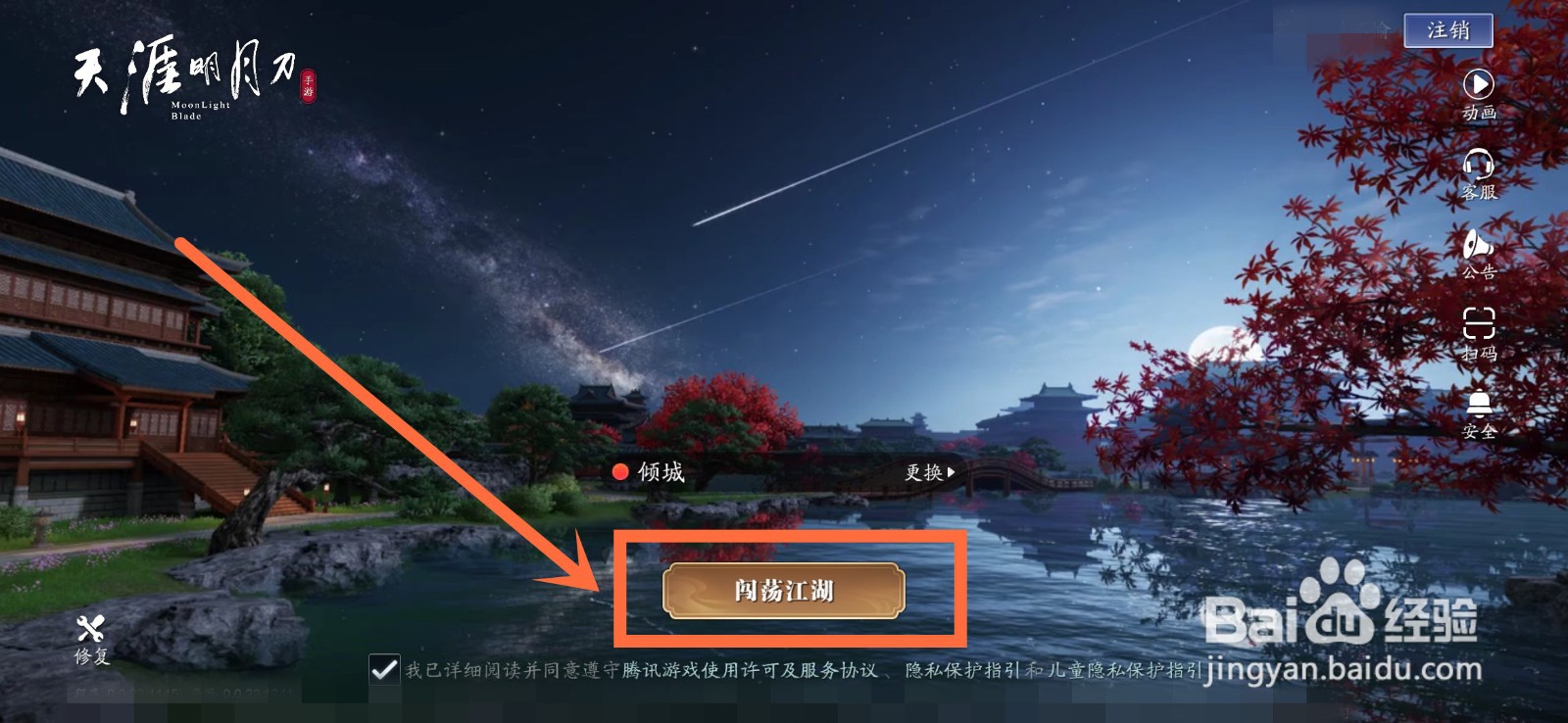 天刀手游成就攻略