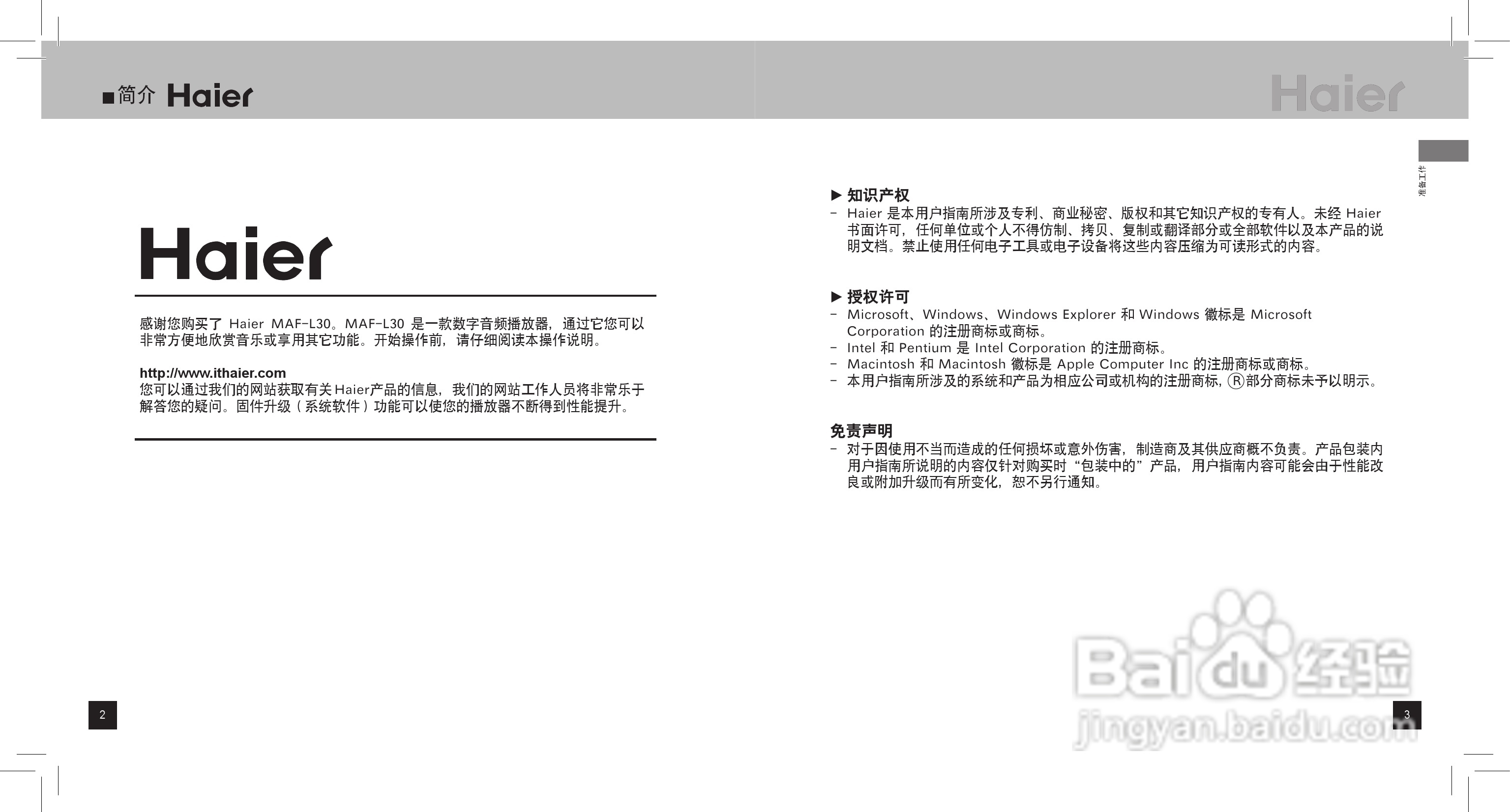 海尔MAF-L30 MP3播放器使用说明书:[1]