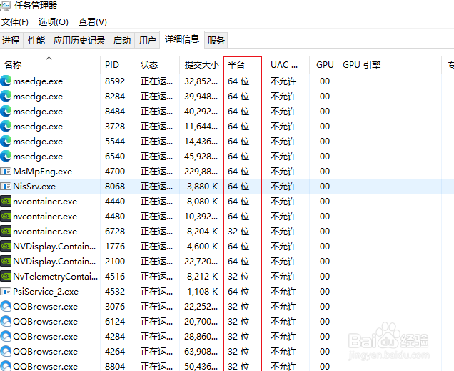 通过任务管理器如何检查软件程序是32位还是64位