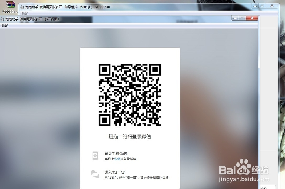 PC电脑版、安卓苹果手机微信多开器详细使用教程