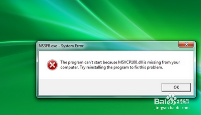 电脑msvcp100.dll丢失怎么办？