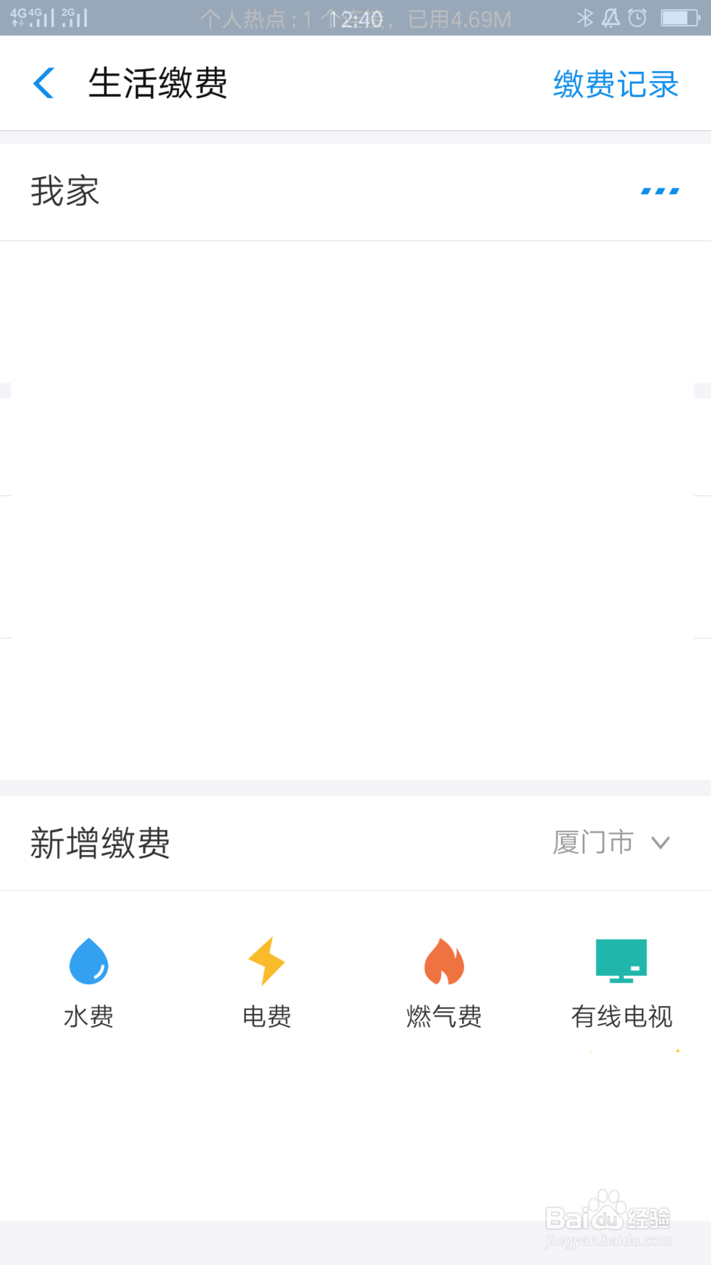 支付宝上如何缴燃气费