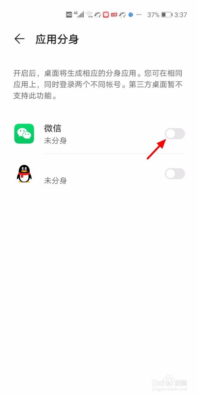 华为手机怎么使用2个微信