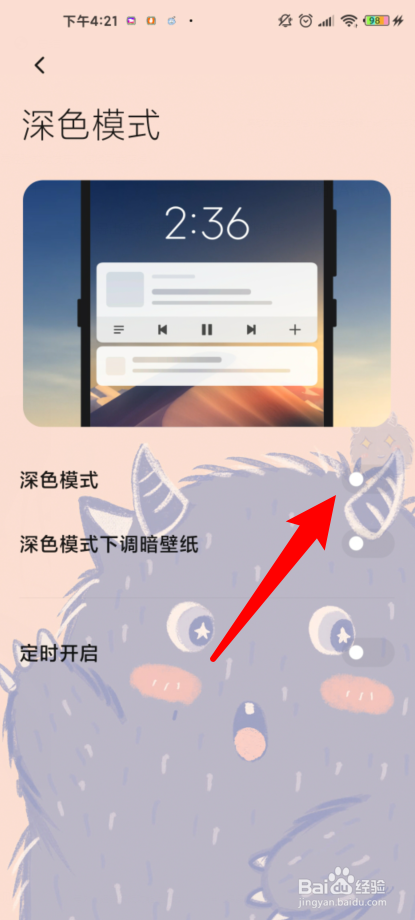 安卓微信黑色主题怎么设置