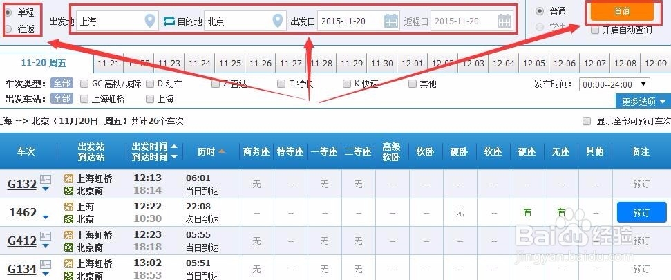如何网上订购火车票网上如何抢购火车票抢票攻略