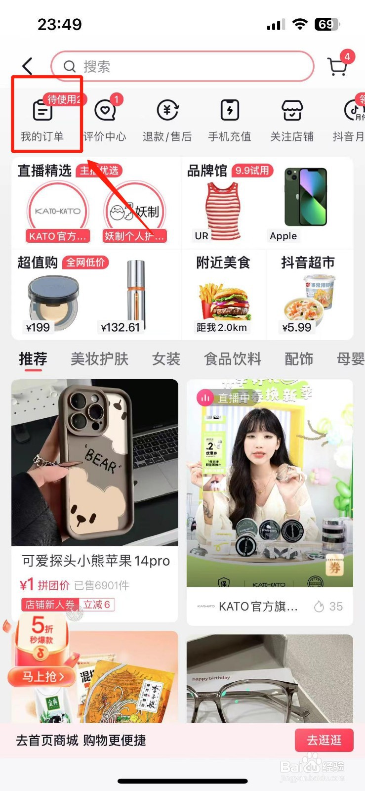 抖音查看购物订单