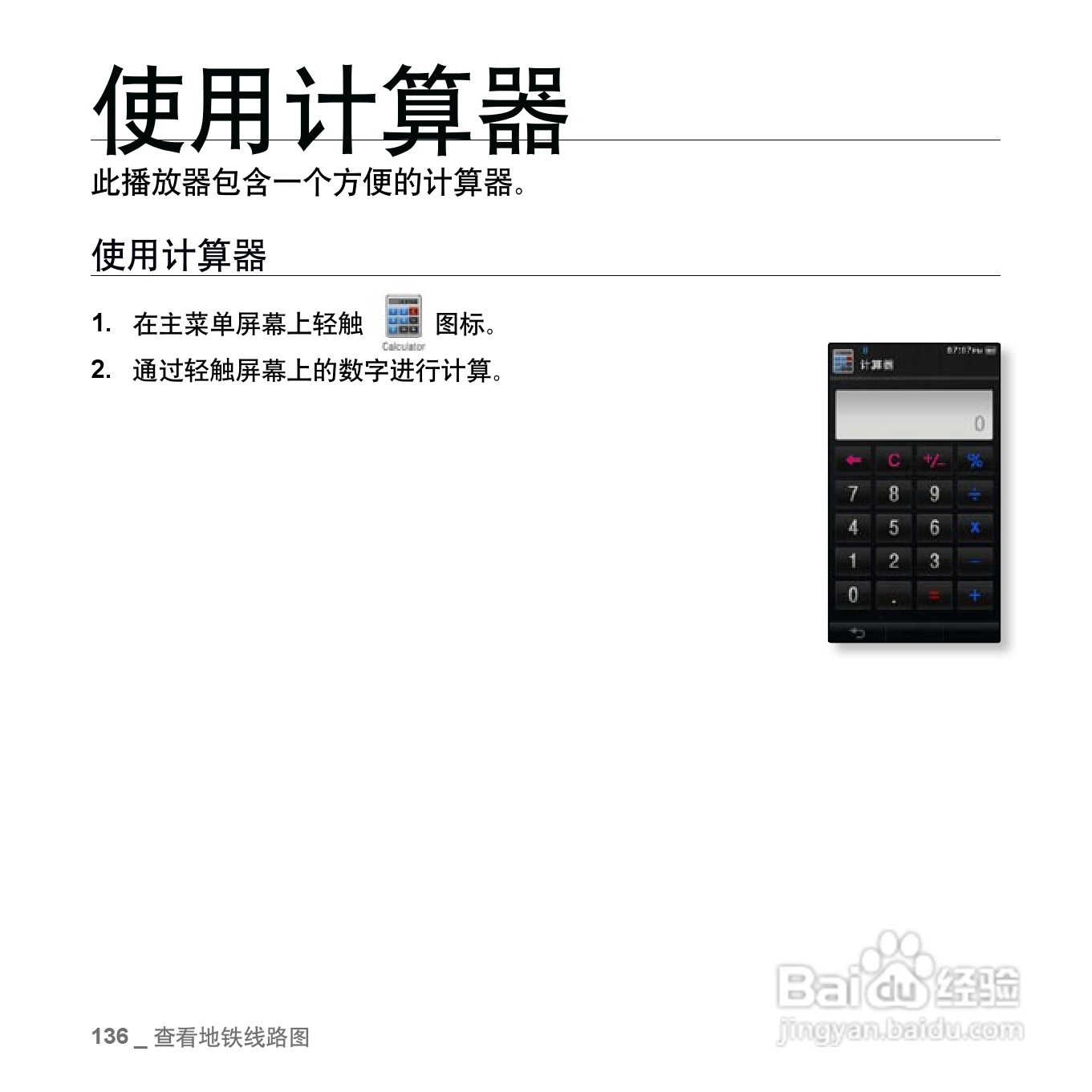 三星YP-P3 MP4播放器使用说明书:[14]