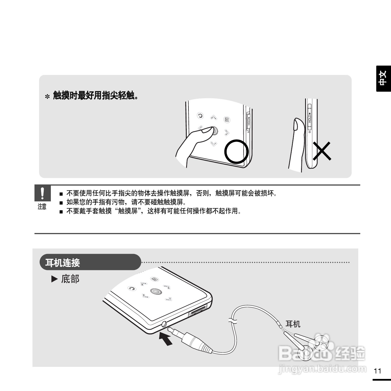 三星YP-K3 MP3播放器使用说明书:[2]