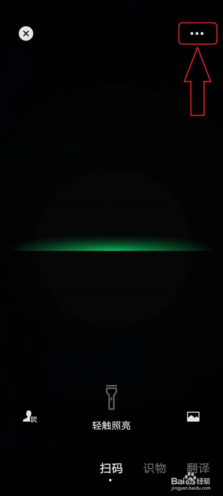 华为手机怎么把微信扫一扫放到桌面上?