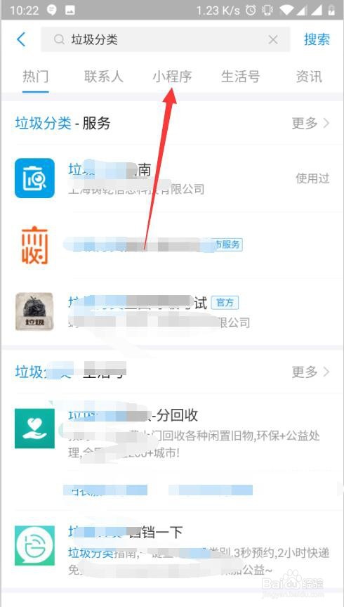 如何利用手机支付宝进行垃圾分类指导