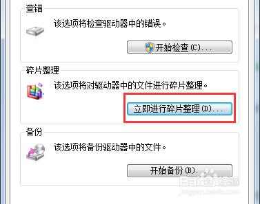 电脑磁盘碎片整理如何使用提高硬盘读写访问效率