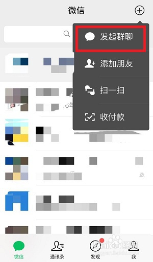 微信如何建群并添加群成员