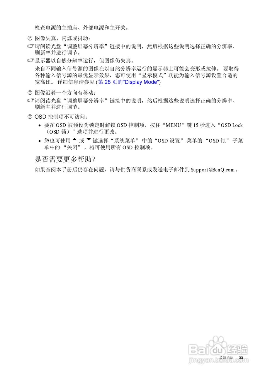 明基E900WA显示器使用说明书:[4]