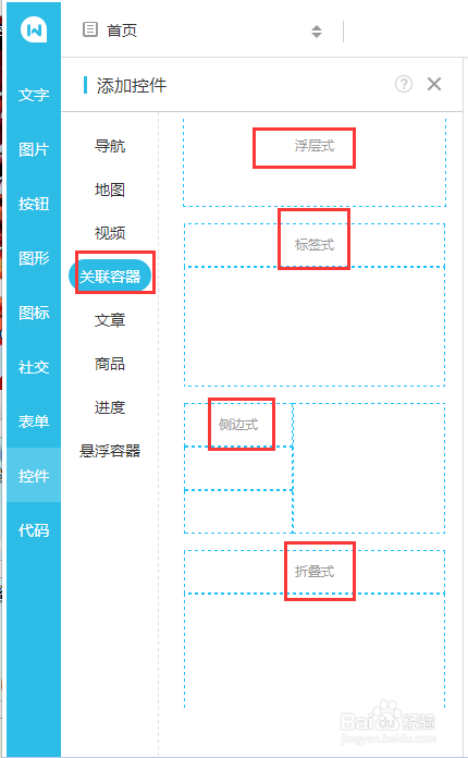 微企点控件使用详解