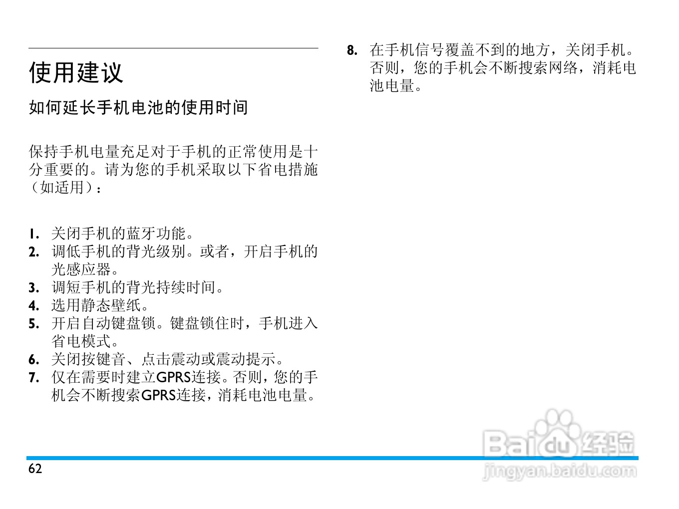 飞利浦 C700使用说明书:[7]