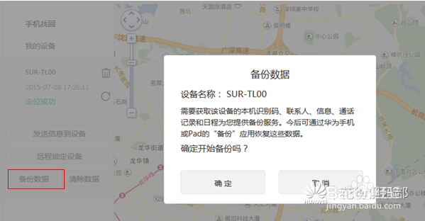 手机丢失了,如何定位找回