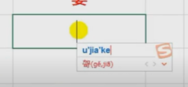 Excel怎样快速输入生僻字