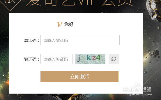爱奇艺vip会员怎么激活续费 知道爱奇艺会员使用