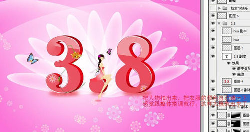 Photoshop制作一张漂亮的三八妇女节祝福海报
