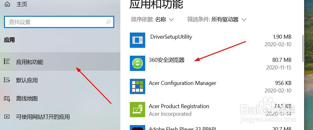 win10如何卸载360浏览器